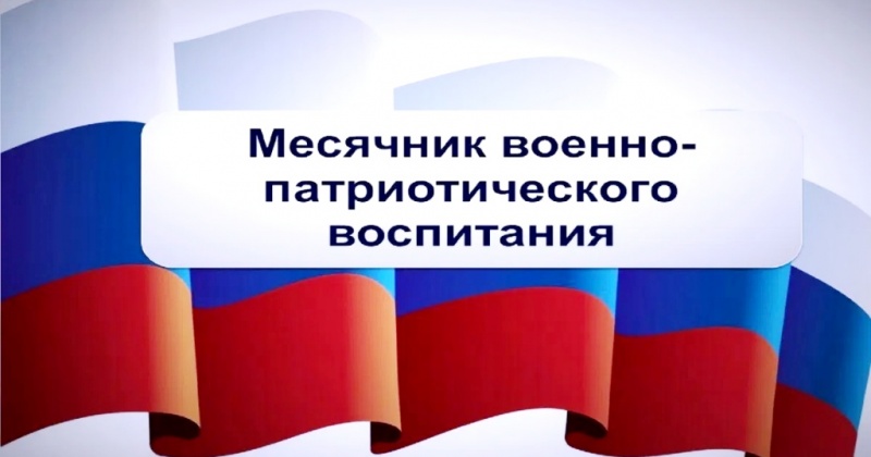 План мероприятий МБОУ «ООШ» пгт Парма  в рамках месяца патриотического воспитания «Учусь Отчизну защищать».