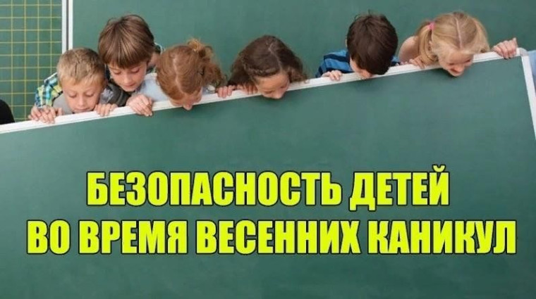 Памятка для родителей (законных представителей) о безопасности детей в каникулярное время.