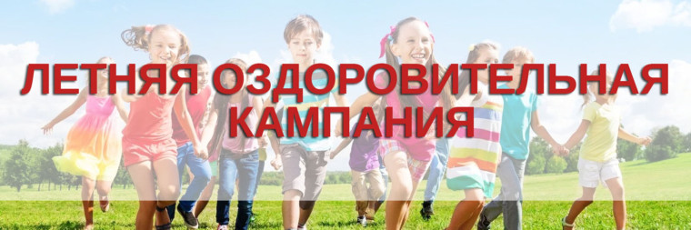 Детский оздоровительный лагерь.