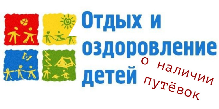 Детский отдых.